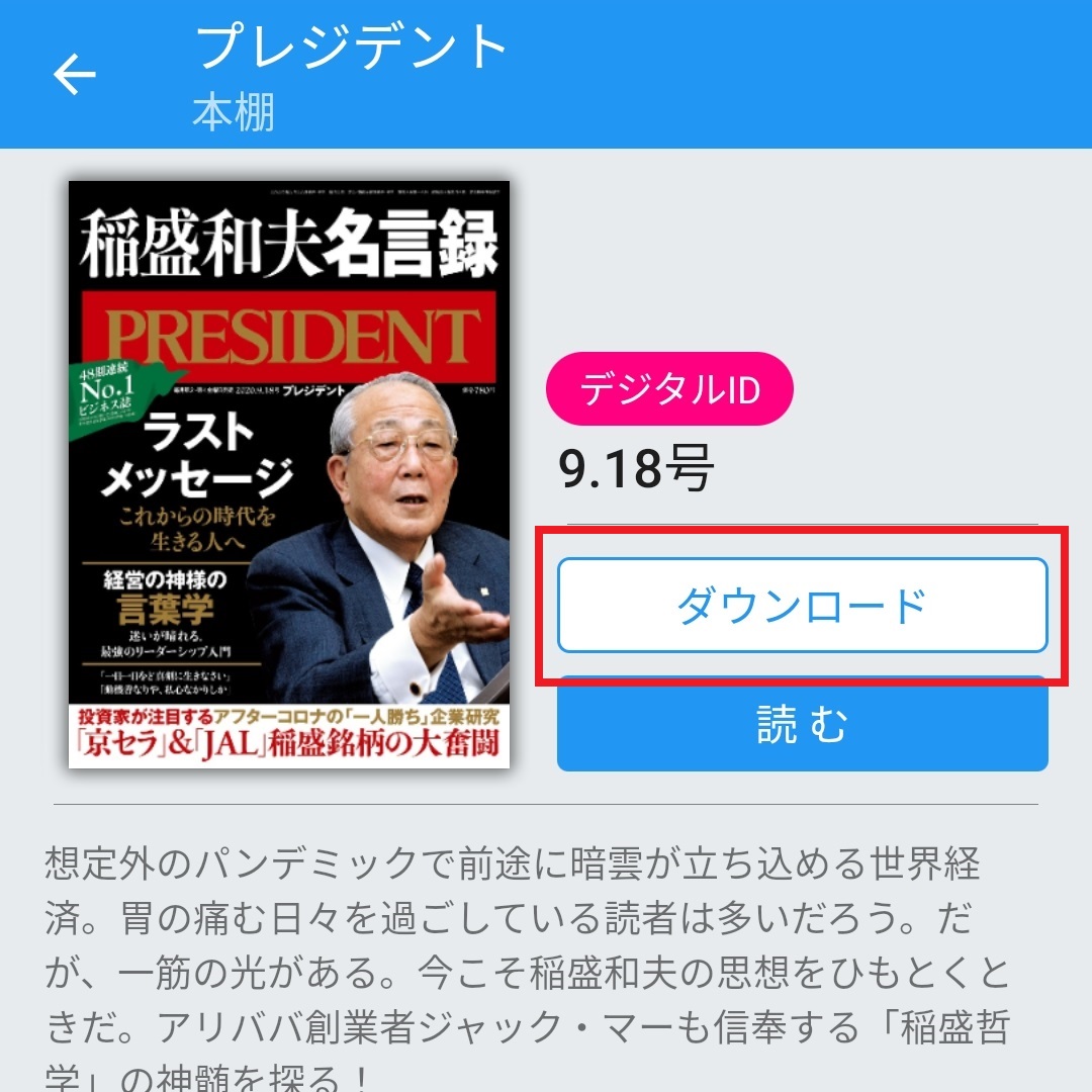President Store プレジデントストア