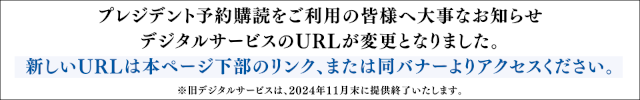 デジタルサービスURL変更のお知らせ