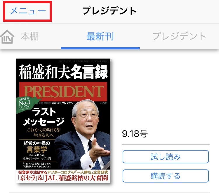 President Store プレジデントストア