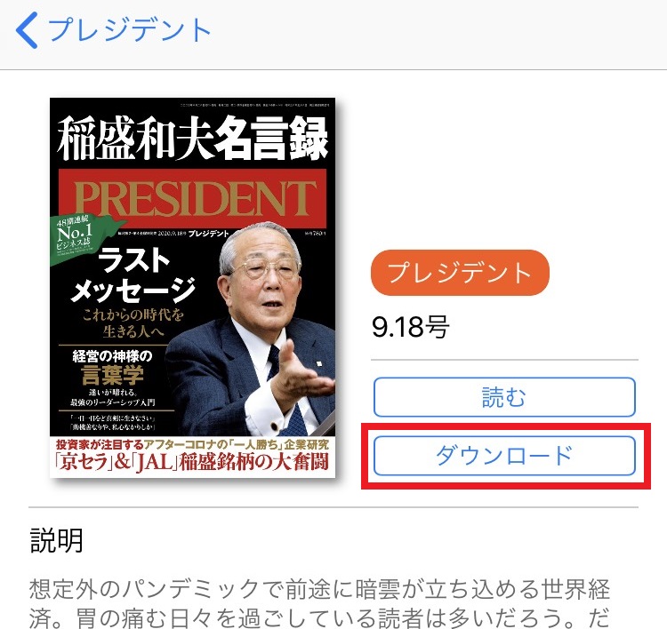 President Store プレジデントストア
