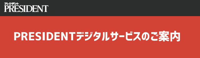 President Store プレジデントストア