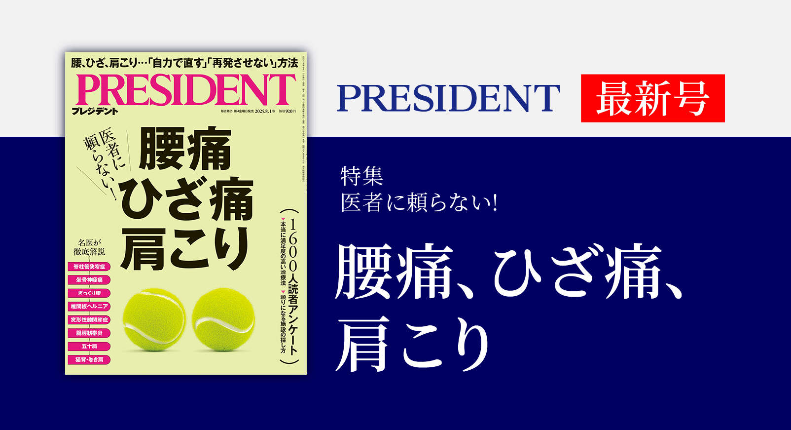 プレジデント　最新号　含む18冊 PRESIDENT(プレジデント)の最新号【25.8/15号 (発売日2025年07月