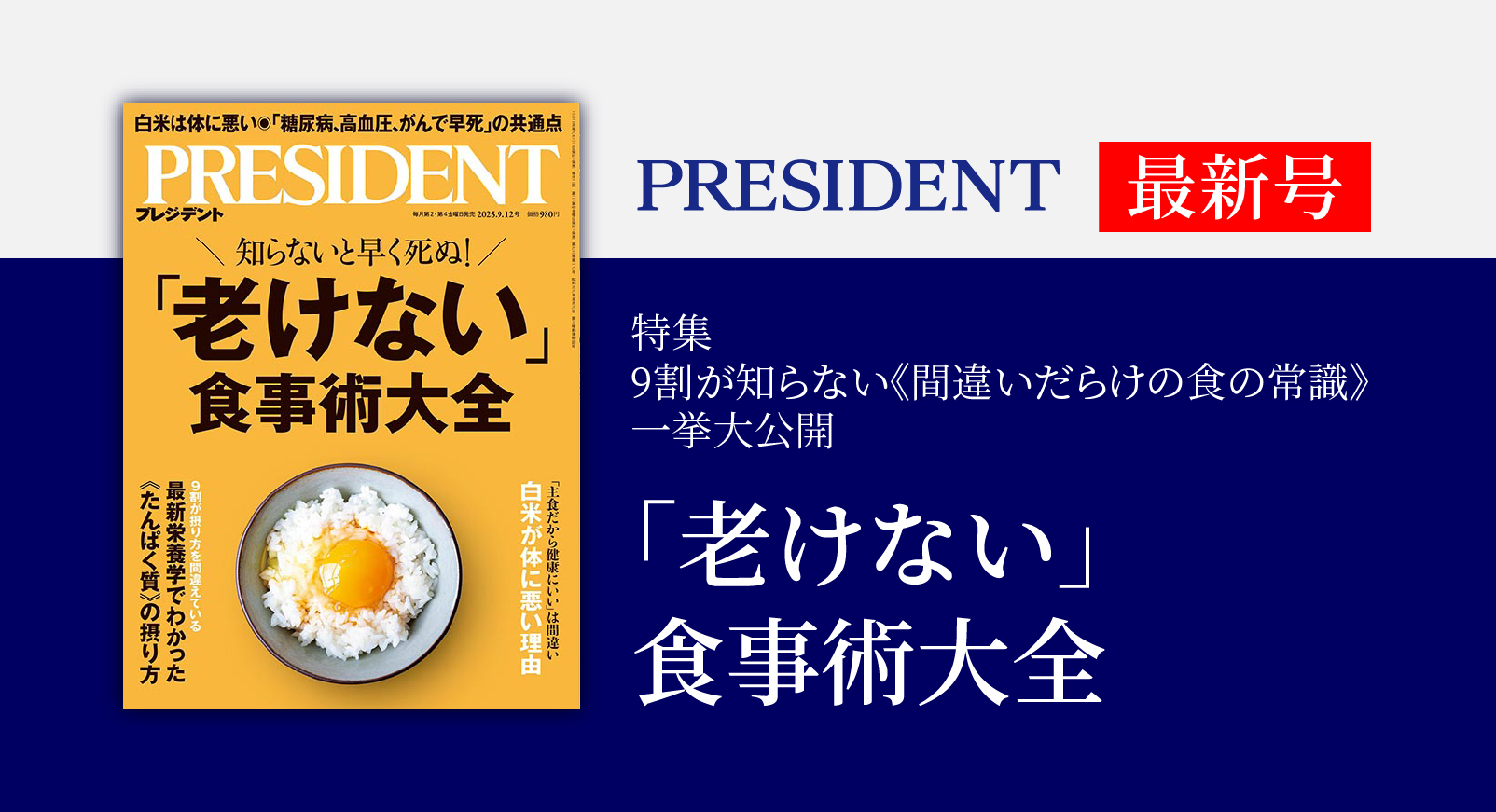 PRESIDENT STORE (プレジデントストア)