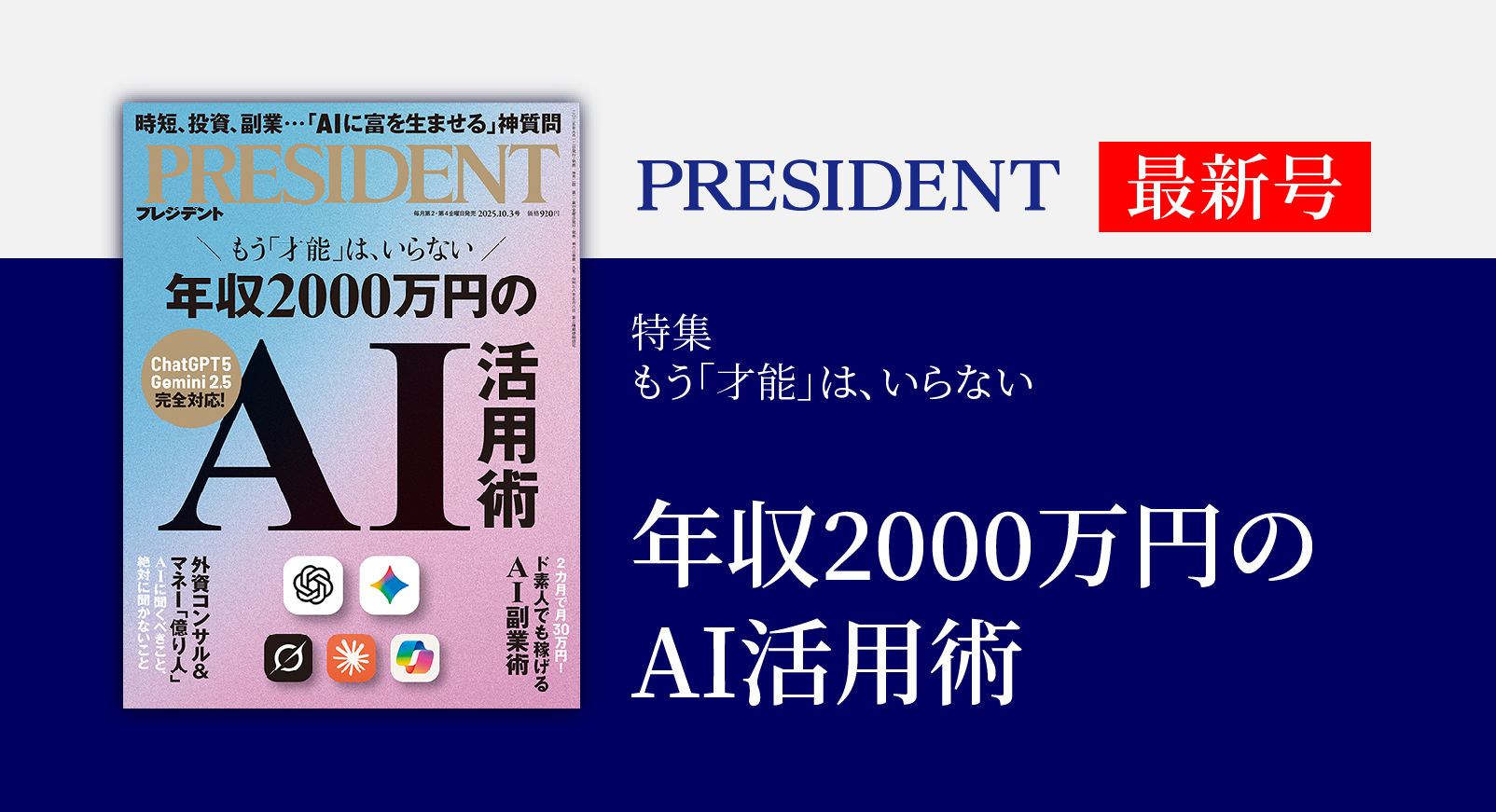 PRESIDENT STORE (プレジデントストア)