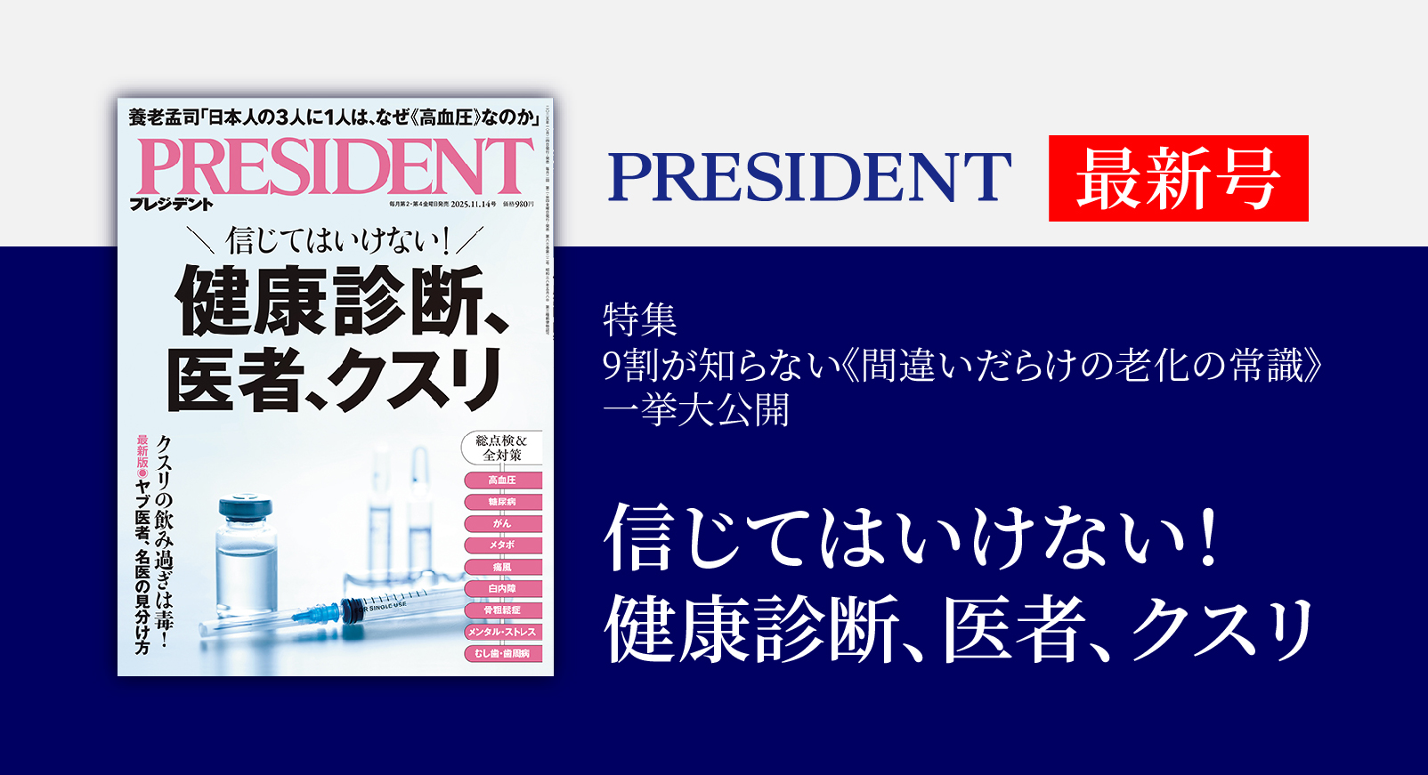 PRESIDENT STORE (プレジデントストア)